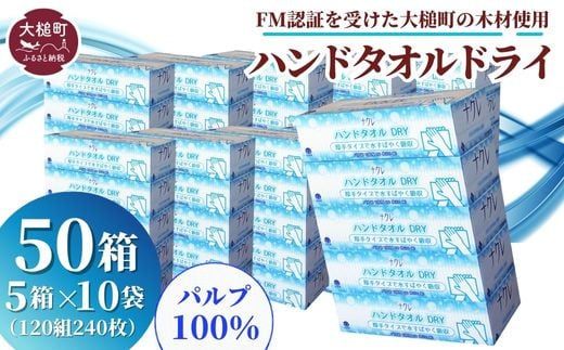 [ナクレ]ハンドタオルDRY 5箱×4袋/10袋