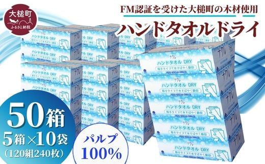 【ナクレ】ハンドタオルDRY5箱×10袋【0tsuchi01228】
