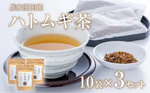 0B1-54 豊後高田産ハトムギ茶（8g×10袋）／３個