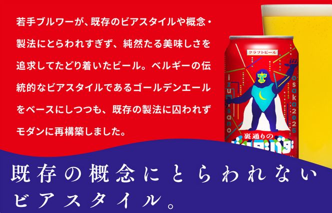 G1662 裏通りのドンダバダ 48本【クラフトビール お酒 beer びーる 宅飲み 家飲み 高評価 ふるさと納税限定 泉佐野オリジナル ヤッホーブルーイング】