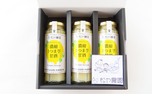 松や農園 の 濃縮さつま芋甘酒3本セット 3本 さつまいも サツマイモ 甘酒 あまざけ べにはるか ノンアルコール 米麹 腸活 人気 ランキング 贈答 ギフト プレゼント 福島県 田村市 ふくしま たむら N43-P7-01