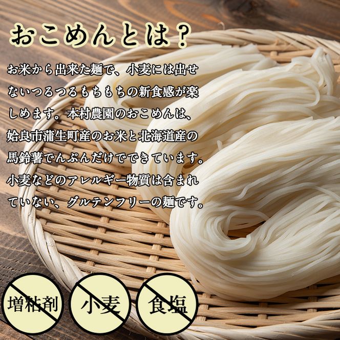 a835 コシ強おこめん中太麺(100g×10食)【本村農園】