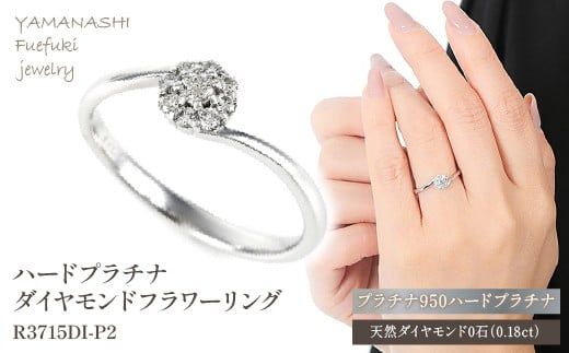 PT950 ハード プラチナ ダイヤ 0.18CT リング R3715DI-P2 188 PT950 ハード プラチナ ダイヤ 0.18CT リング R3715DI-P2 188