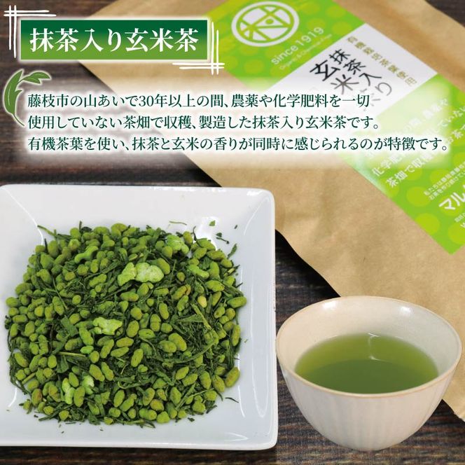 有機 栽培 静岡茶 4種セット 100g×4個 計400g ほうじ茶 玄米茶 煎茶 抹茶 お茶 日本茶 贈答 ギフト お取り寄せ マルムラ製茶 静岡県産 藤枝［PT0207-000008］