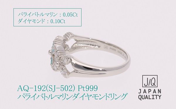 【SJ-502】Pt999パライバトルマリンプラチナリング　AQ-192