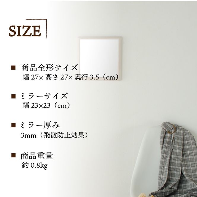 【SENNOKI】Stellaステラ ホワイトアッシュW270×D35×H270mm(0.8kg)木枠正方形デザインインテリアミラー(4色)【2401M05005】