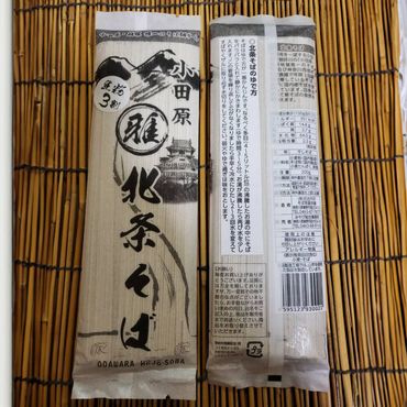 181-2370　小田原・箱根唯一のそば畑から　小田原北条そば　乾麺　蕎麦生粉3割　200ｇ×3袋【 そば 家庭用 自宅用 贈答品 贈答用 ギフト お取り寄せ 御中元 お中元 お歳暮 贈り物 SOBA 蕎麦 麺 メン めん 神奈川県 小田原市 】