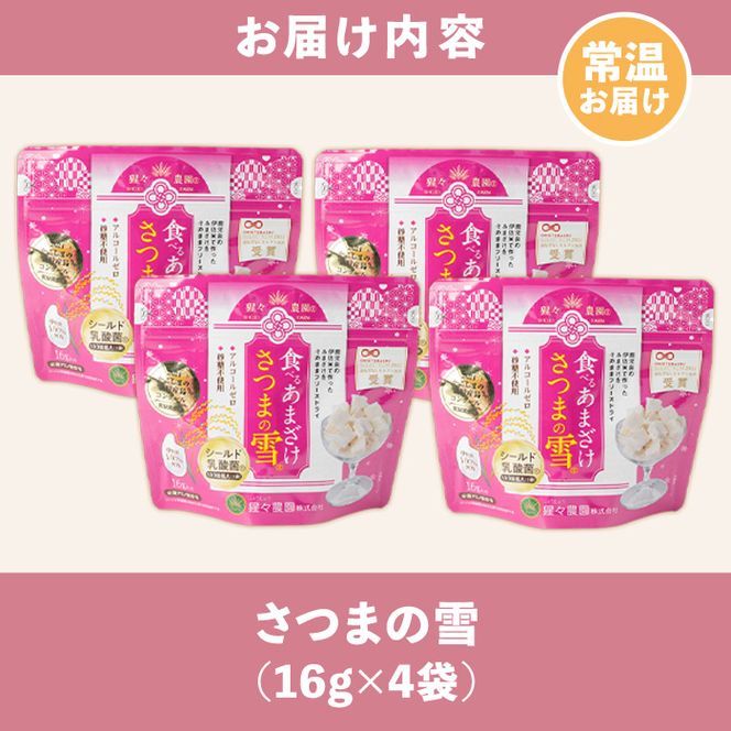 isa314 猩々農園が作った食べるあまざけ(さつまの雪×4袋) 砂糖不使用！【猩々農園】