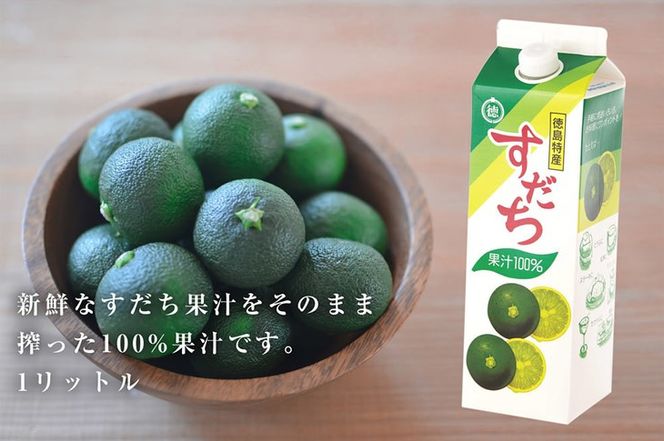 【CF】爽快！100%すだち果汁　1000ml《30日以内に出荷予定(土日祝除く)》---sanagouchi_jat_5_1000ml---