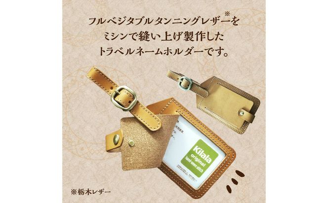 【T02069-RED】トラベルネームホルダー（赤）