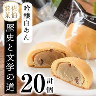 ミルク饅頭 歴史と文学の道 (計20個) 饅頭 まんじゅう ミルクまんじゅう 白あん スイーツ お菓子 おやつ 焼き菓子 和菓子 お取り寄せ 個装 常温 大分県 佐伯市【AG104】【 (株)お菓子のウメダ】