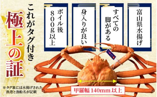 タグ付き極上ボイル紅ズワイガニ 冷蔵配送【(株)川村水産】 ※発送前に在宅確認の電話連絡をいたします！※9月中旬以降順次発送予定