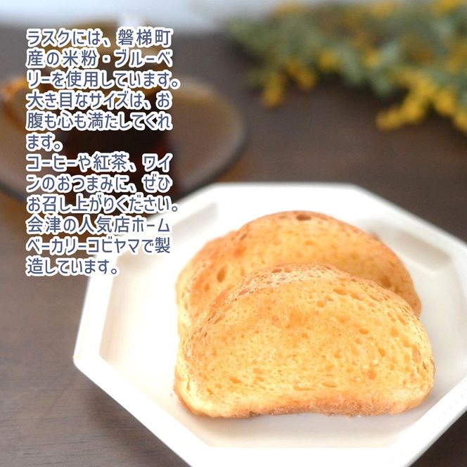 ブルーベリージャムと３種類のラスクセット