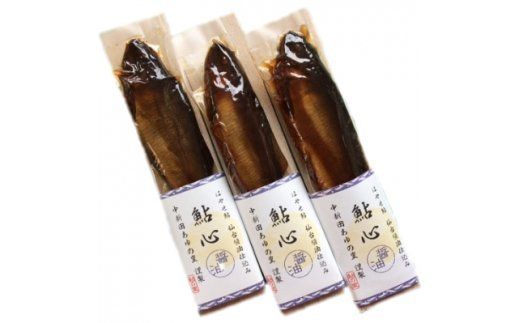 ＜宮城鮎工房＞宮城県加美町産鮎の極み　厳選「はやせ」鮎心(甘露煮)仙台味噌・仙台醤油仕込(各3尾入) [宮城鮎工房 宮城県 加美町 44581311] 