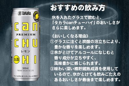 ＜タカラcanチューハイ「レモン」500ml×24本セット＞翌月末迄に順次出荷【c777_is_x3】