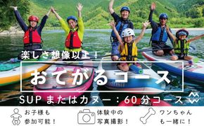 R5-119．四万十川でSUPまたはカヌーのお手軽体験1時間