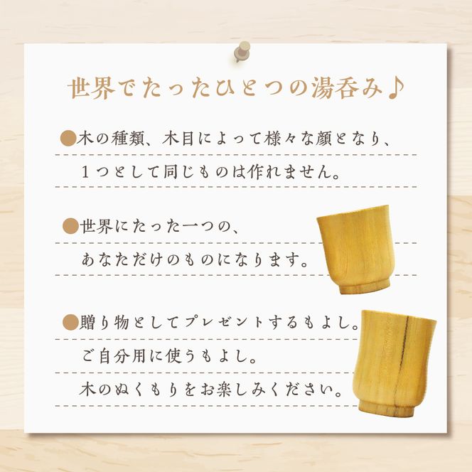 湯呑み (夫婦) 群馬県 千代田町 工芸品 木工芸 木製 湯呑み コップ カップ 木製食器 ハンドメイド 食器 ナチュラル 天然木 職人 夫婦 ペア 送料無料 お取り寄せ ギフト 贈り物 贈答用 プレゼント