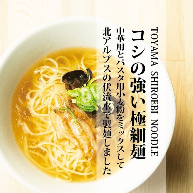 白えびラーメン10食セット 石川製麺