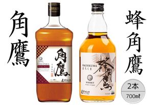 【角鷹（くまたか）ピュアモルト43％】【蜂角鷹（はちくま）】2本セット 167-023