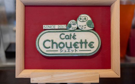 カフェシュエット ＜オリジナル パフェ＞ 引換え券(3枚)|お食事券 食事券 チケット 体験 体験型 飲食店 観光 旅行 北海道 釧路町 釧路超 特産品 121-1244-17