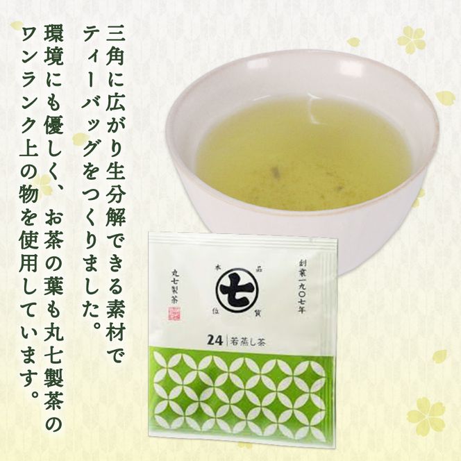 ななや の お茶 と クッキー セット 深蒸し茶 ティーバッグ 20袋 やわらかクッキー 8枚 ワンランク上 お茶 茶葉 石臼挽き 濃い 抹茶 チョコ 入り スイーツ 手土産 デザート お菓子 丸七製茶 ギフト 贈答 静岡県 藤枝市 ［PT0043-000010］ 