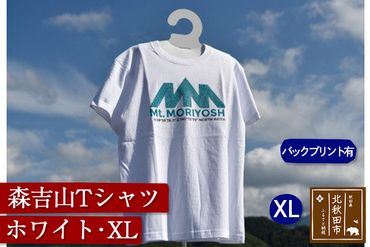 森吉山Ｔシャツ（ホワイト・ＸＬ）バックプリント有|skbm-00028