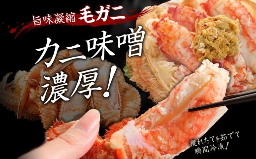 2986. 毛蟹 姿 800g 食べ方ガイド・専用ハサミ付 カニ かに ボイル済み 送料無料 北海道 弟子屈町