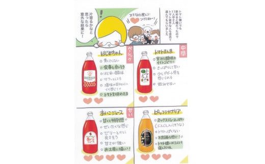 【余市産】ミニトマトジュース「はじめちゃんのあいこジュース」【アイコ】2本