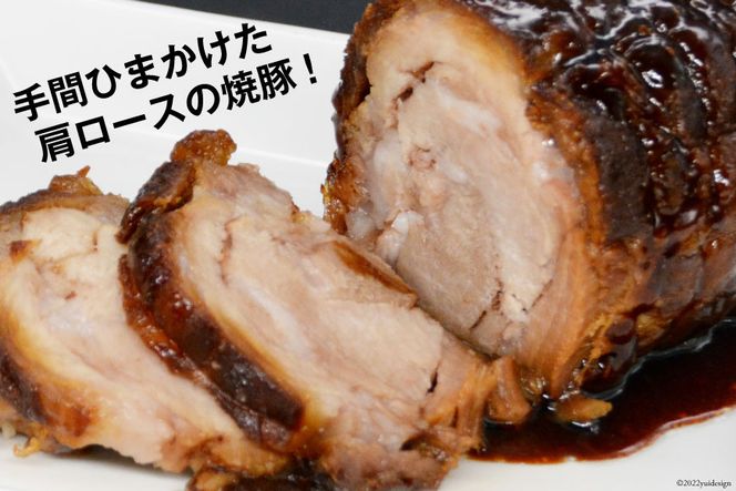 焼鳥のやまもと 特製 おつまみチャーシュー（豚肩ロース）4ブロック 約1.3kg [山本食肉 山梨県 韮崎市 20742073] チャーシュー 焼き豚 焼豚 豚肉 ポーク おつまみ おかず ビールのおとも 冷凍