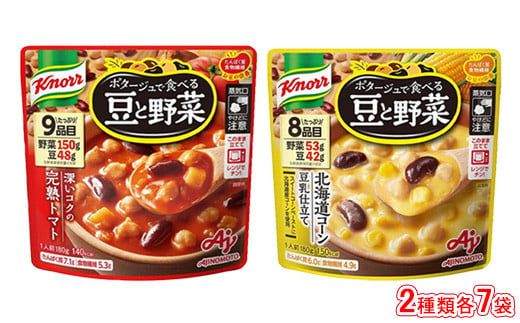 クノール ポタージュで食べる豆と野菜 2種類各7袋詰め合わせセット (完熟トマト/北海道コーン)| レトルト 防災 備蓄 非常食 保存食 キャンプ アウトドア ※離島への配送不可