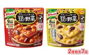 クノール ポタージュで食べる豆と野菜 2種類各7袋詰め合わせセット （完熟トマト／北海道コーン）| レトルト 防災 備蓄 非常食 保存食 キャンプ アウトドア　 ※離島への配送不可