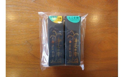 えごま油 油花の雫 えごま油、えごま油＆ひまわり油セット（各50g×各1本） 食用油 オイル 調味料 0C1-184