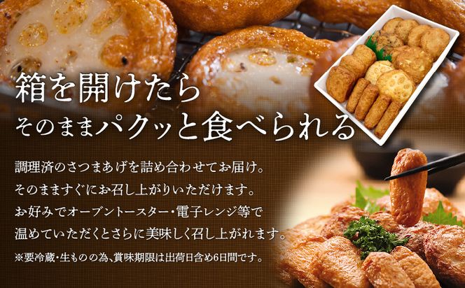 【5営業日以内に発送】揚立屋さつまあげ ふるさと便 RU　K197-003