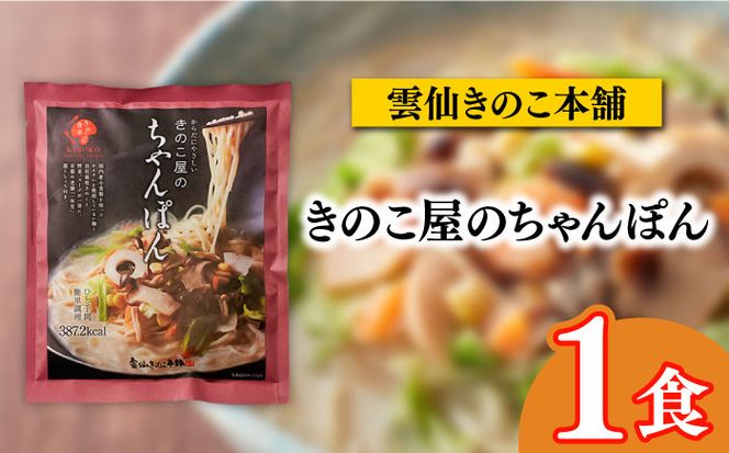 長崎名物ちゃんぽん 食べ比べ4種 10食 / ちゃんぽん 長崎ちゃんぽん 麺 とんこつ / 南島原市 / 道の駅ひまわり[SFR003]