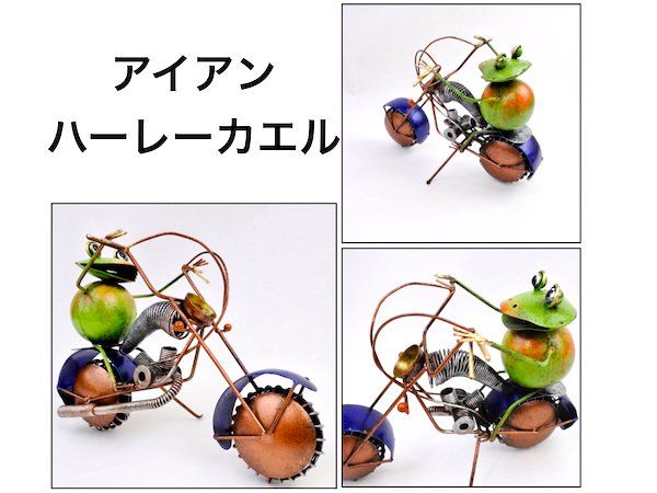 アイアンハーレーカエル　BV-7