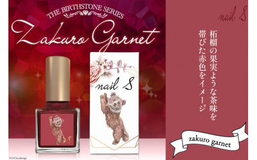 マニキュア 「ネイルエス」zakuro garnet｜シンセリティーコスメ 大阪府 守口市 化粧品 コスメ ネイル 爪 [1040]