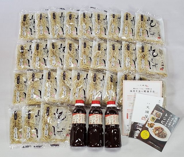 メディア紹介多数！大磯屋製麺所の熟成焼そば（深蒸し仕立て） 30食(中太麺) ナポリタンソース3本付き　H014-038