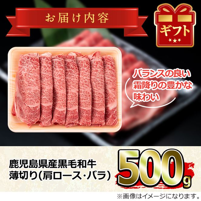 【0191704a】鹿児島県産黒毛和牛！A5等級のしゃぶしゃぶ・すきやき用(約500g・肩ロース、バラ)牛肉 肉 和牛 冷凍 国産 お肉 しゃぶしゃぶ すき焼き 冷凍【前田畜産たかしや】
