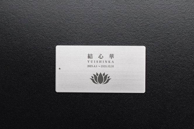 遺灰入れカード型ケース　結心華　カードタイプ（小）　ステンレス製　HR00016