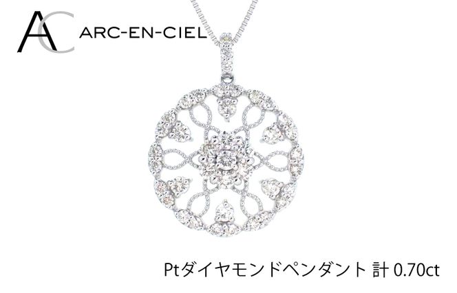 J029-4 アルカンシェル プラチナダイヤペンダント（計0.7ct）【鑑別書付き ジュエリー プレゼント ギフト ファッション アクセサリー 贈り物 贈答 お祝い 記念日】