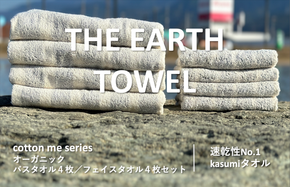 030D128 【THE EARTH TOWEL】計８枚タオルセット／速乾泉州タオル（グレー）【泉州タオル 国産 吸水 普段使い シンプル 日用品】