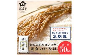 【新米受付・令和7年産米】 自然豊かな風土が育んだ新潟県岩船産コシヒカリ50kg　1017002N