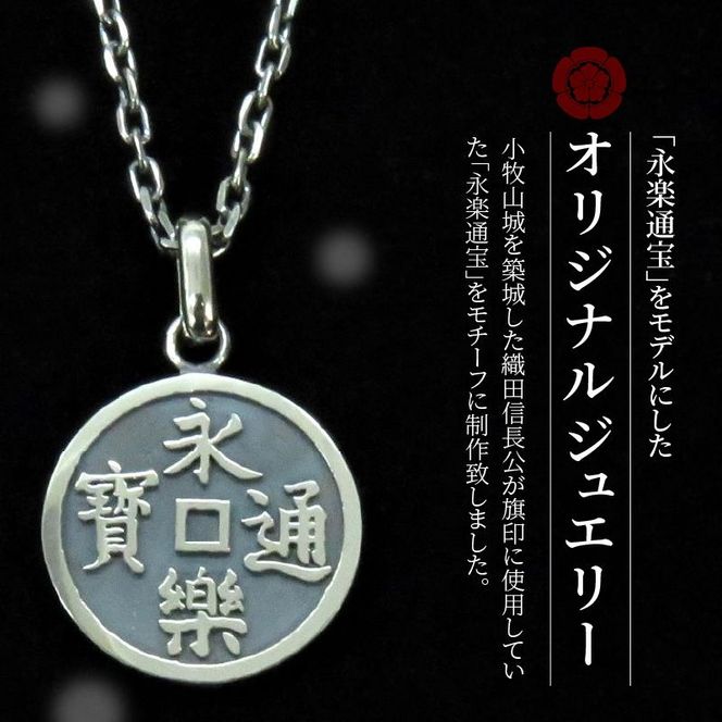 SV　永楽通宝リバーシブルネックレス[016K22]