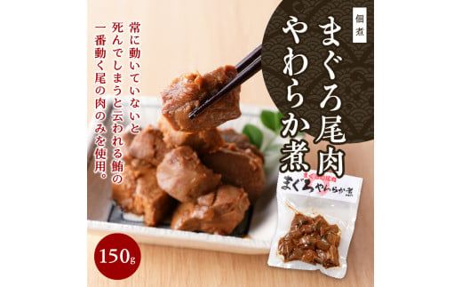 a10-817　まぐろ 尾肉 やわらか煮 3袋 かつお錦 2袋