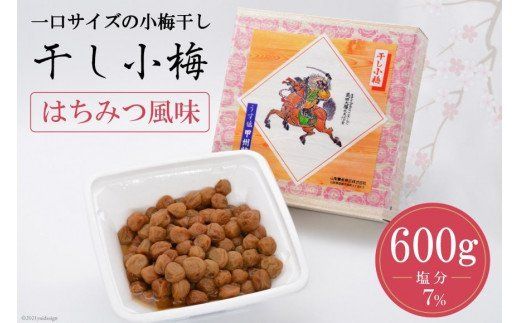 【箸が止まらない】はちみつ風味 干し小梅 600g×1 [山梨農産食品 山梨県 韮崎市 20742095] 梅干し 梅干 うめぼし 梅 小粒 小梅 国産 はちみつ