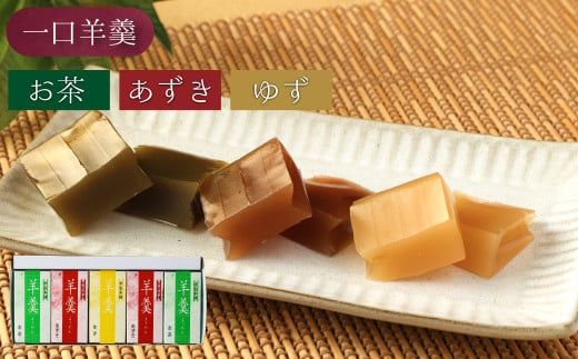 ＜特生羊羹3個、一口羊羹5本セット＞翌月末迄に順次出荷【c973_iy_x1】