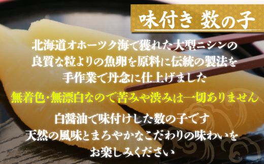 天然 味付き 数の子 250g 無着色 無漂白 オホーツク産 SRMA036