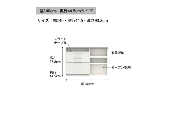 食器棚 カップボード 組立設置 IDA-S1402R下台 [No.742]