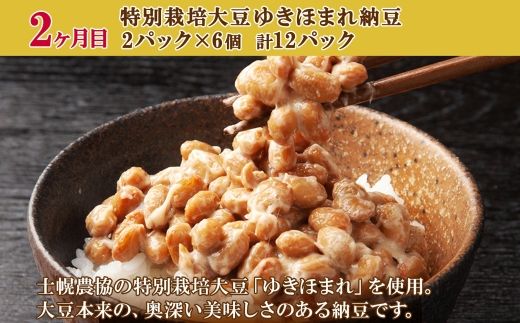 ■定期便■ 北海道 ご飯のお供 全3回 とうきびごはんの素 納豆 ゆきほまれ しほろ牛 ハンバーグ ソーセージ 餃子 納豆 頒布会 送料無料 十勝 士幌町 【X34】