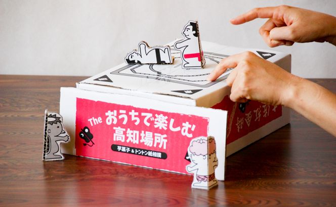 利休　とんとん紙相撲と生けんぴのセット